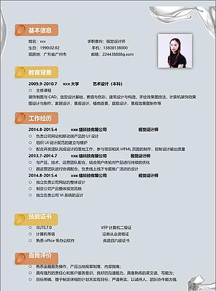 张习视觉设计师个人简历空白