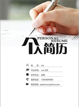 简约风格全套简历
