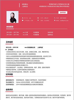 应届生简历排版求职意向人事专员