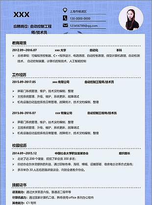 陳琬自动化控制工程师技术员个人简历模板