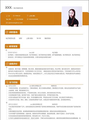 电子商务专员应届毕业生个人简历模板