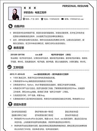 刘亦菲电路工程师个人简历模板