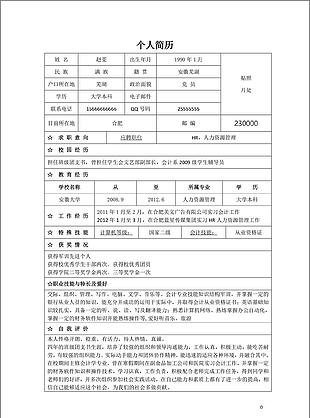 HR个人简历模板