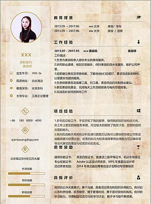 美容师应届毕业生求职简历含自我评价