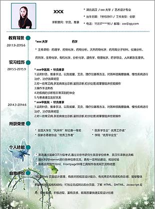 吴珍惠针灸推拿个人简历模板