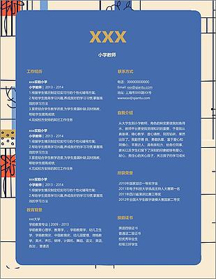 小学教师应届毕业生个人简历模板