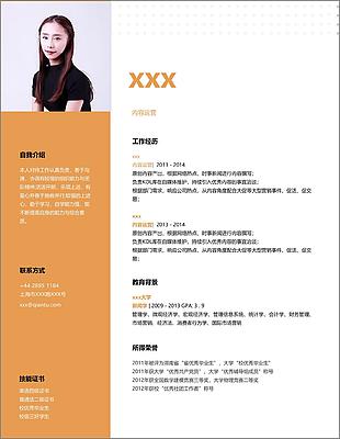 内容运营个人简历模板