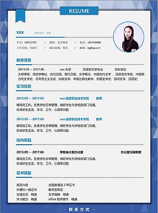 李瑾个人简历表格范文
