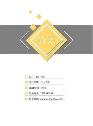 简约风格全套简历