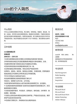 唯美风格电子简历模板
