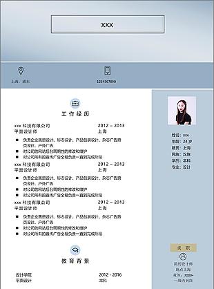 设计师个人简历模板