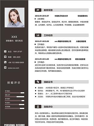 创意大气应届生简历模板