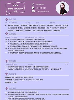 徐曼雯成本经理成本主管个人简历模板