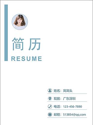 黄彦歆咨询总监个人简历模板