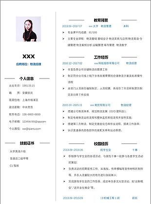 物流经理简历项目经验怎么写