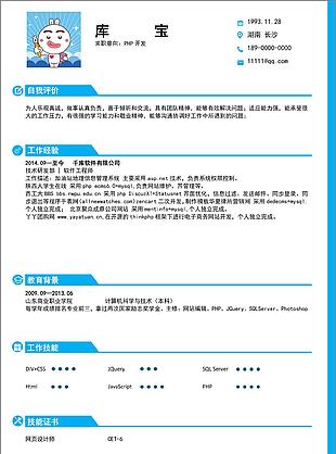 PHP开发个人简历模板