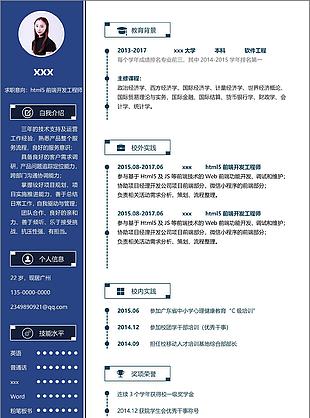 html5前端开发工程师个人简历模板