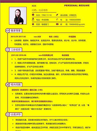 电话销售应届毕业生简历范文