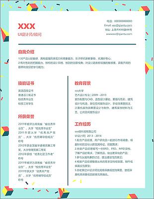 ui设计师顾问应届毕业生个人简历模板