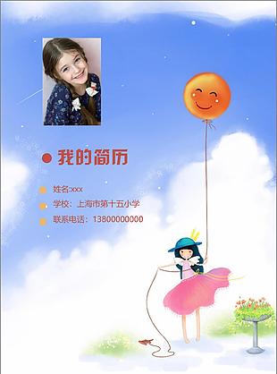 简约可爱风小升初word简历模板
