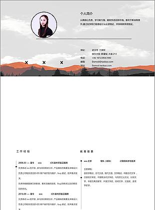 ios软件开发工程师个人简历模板