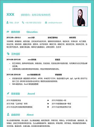 生物工程生物制药简历模板下载word格式
