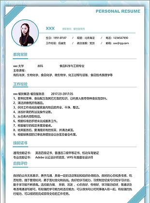 餐饮服务员简历项目经验怎么写