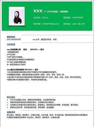 数控操机应届毕业生求职范文
