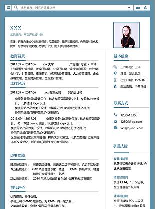 网页产品设计师个人简历模板