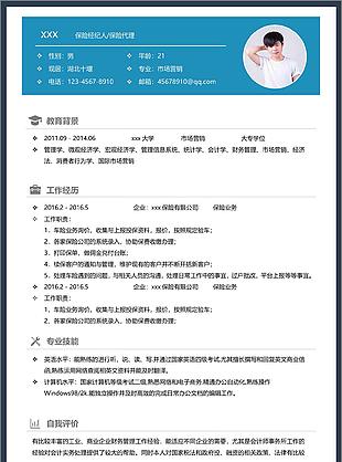 大学应届毕业生中文简历求职意向保险经纪人