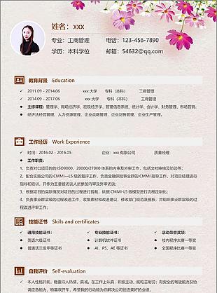 朱馨瑶质量管理测试工程师个人简历模板