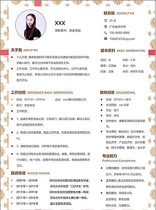 资金专员应届毕业生个人简历模板