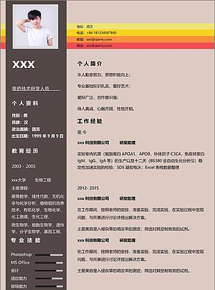 叶凌陌医药技术研发人员个人简历模板