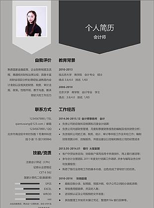 会计师个人简历模板