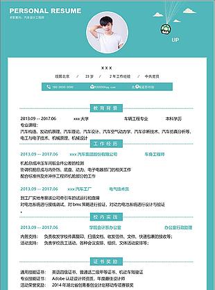 汽车设计工程师个人简历模板