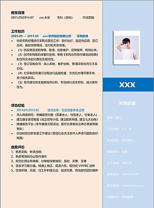 采购助理电子简历模板