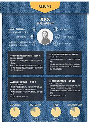 应届生简历个人评价求职意向会务会展专员