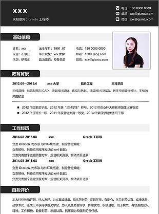 oracle工程师个人简历模板