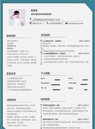 入职简历求职意向工程造价师预结算经理