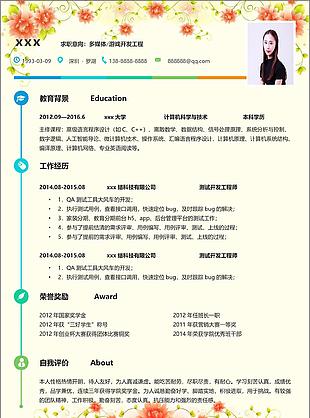 多媒体游戏开发工程一年经验个人简历范文