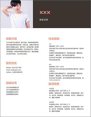商家运营个人简历模板