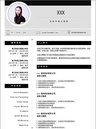 安防系统工程师个人工作简历模板