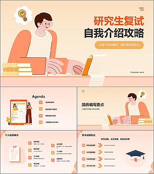 极简研究生复试面试简历通用PPT素材