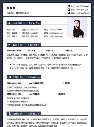 应届毕业生简历的自我介绍求职意向技术文员助理