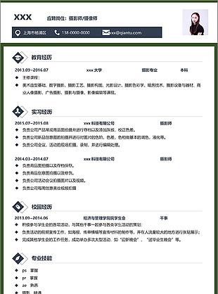 馮芳火摄影师摄像师个人简历模板