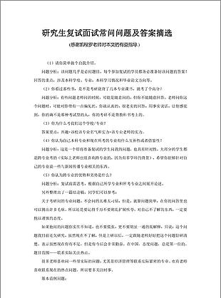 考研复试面试常问问题