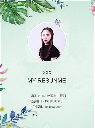 小清新数据库工程师个人简历