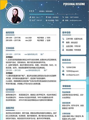 店铺推广应届毕业生个人简历模板