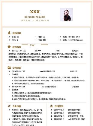 ui设计师中文简历