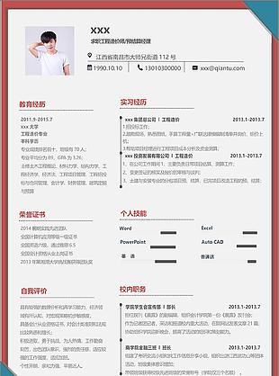 張振工程造价师预结算经理个人简历模板